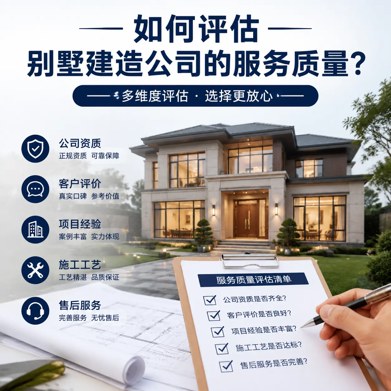 如何评估 凯里 别墅建造公司的服务质量？