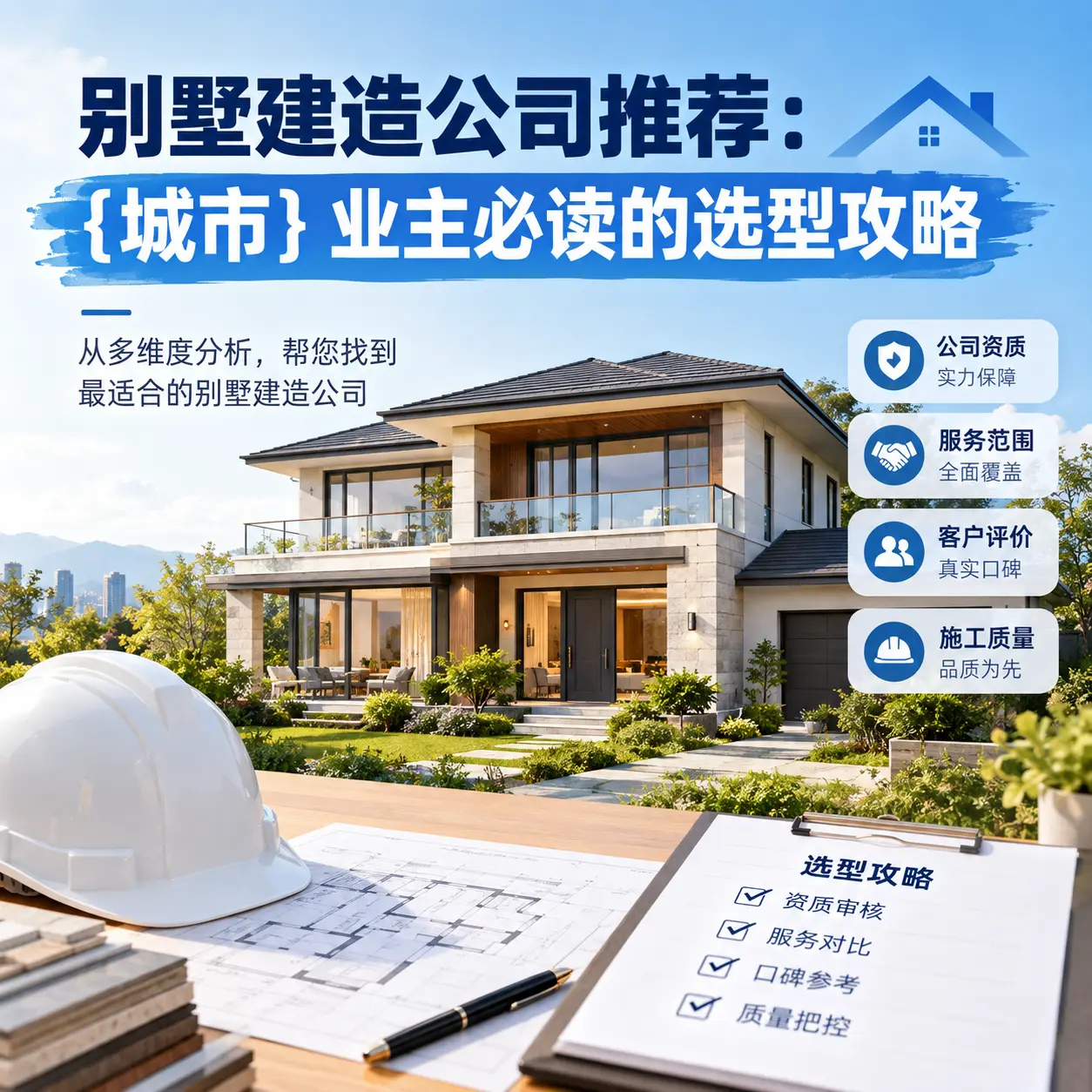 别墅建造公司推荐: 凯里 业主必读的选型攻略