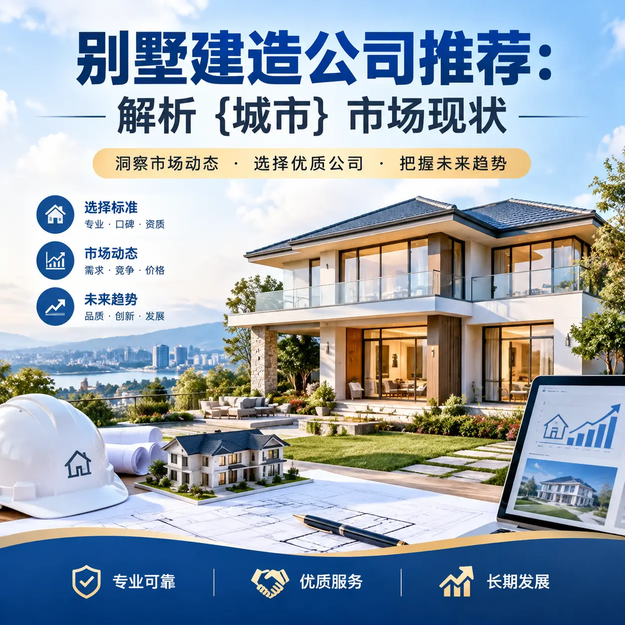 别墅建造公司推荐:解析 凯里 市场现状