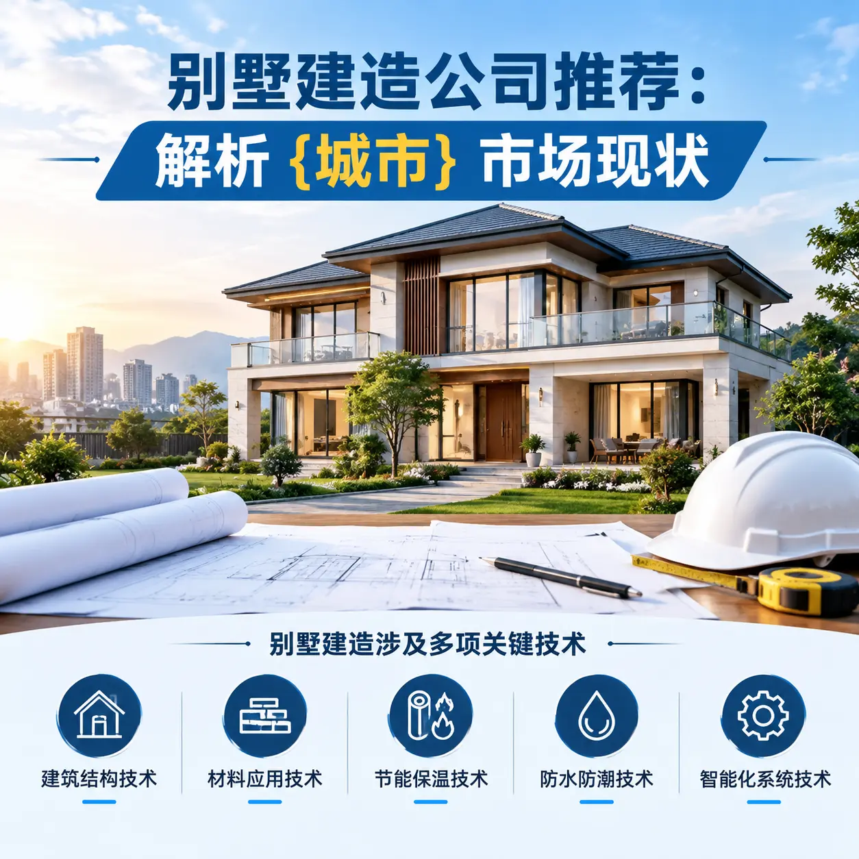 别墅建造公司推荐:解析 凯里 市场现状